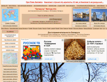 Tablet Screenshot of belarus.nemiga.info
